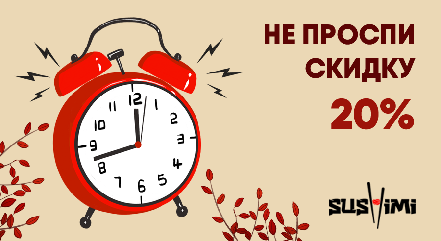 Не проспи. Не проспи скидки. Не проспи логотип. Не проспи новый год.